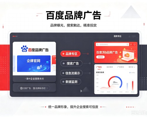 姚安百度品牌广告